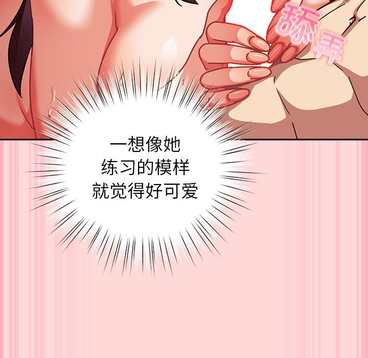 摸鱼生存指南 - 第32話 - page 80