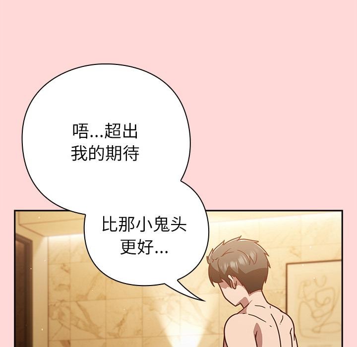 摸鱼生存指南 - 第32話 - page 88