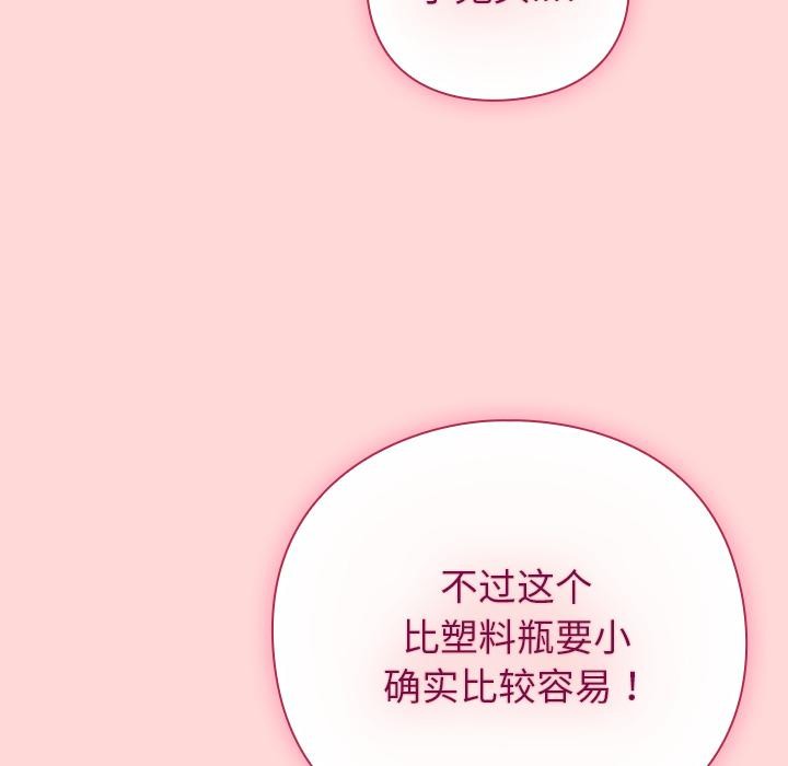 摸鱼生存指南 - 第32話 - page 90