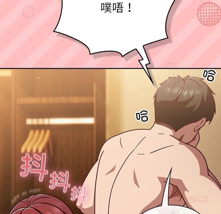 摸鱼生存指南 - 第32話 - page 100