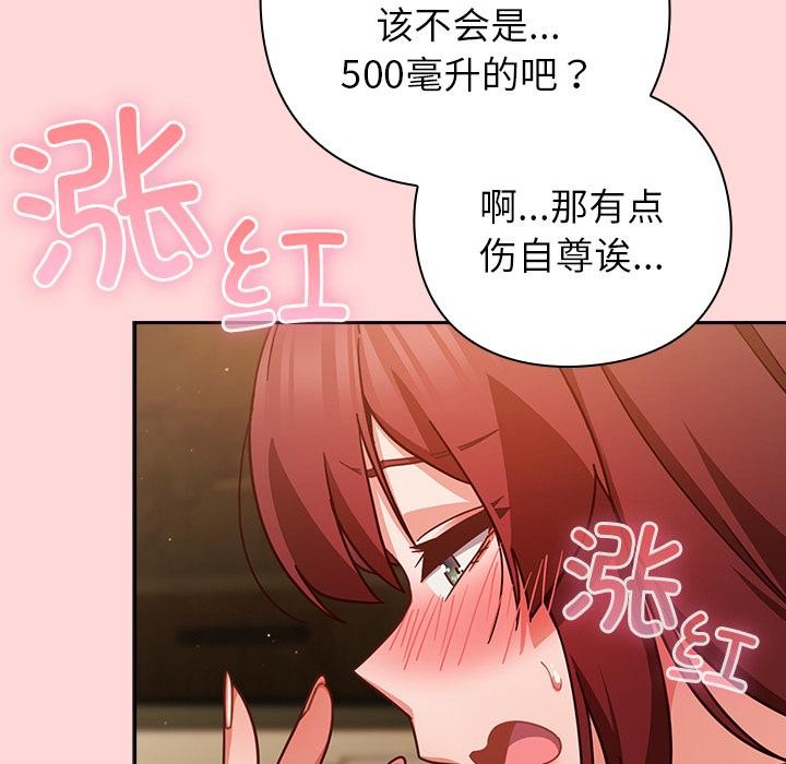摸鱼生存指南 - 第32話 - page 103
