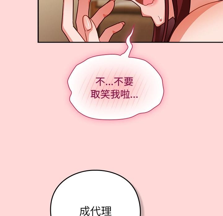 摸鱼生存指南 - 第32話 - page 104