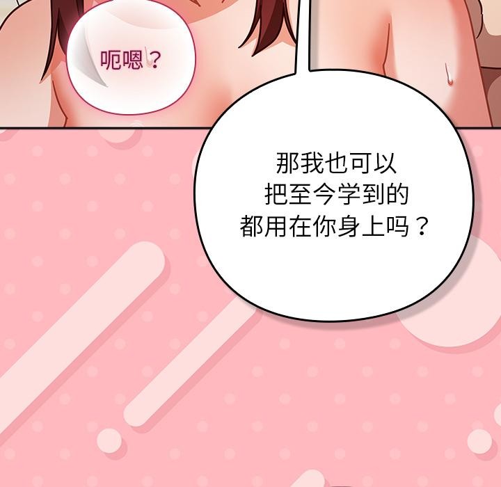 摸鱼生存指南 - 第32話 - page 106