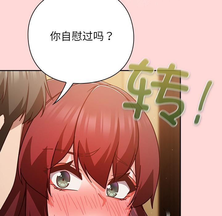 摸鱼生存指南 - 第32話 - page 114