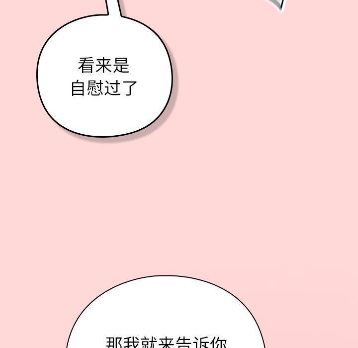 摸鱼生存指南 - 第32話 - page 116