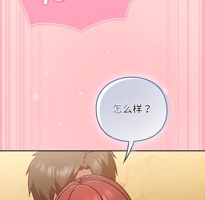 摸鱼生存指南 - 第32話 - page 120