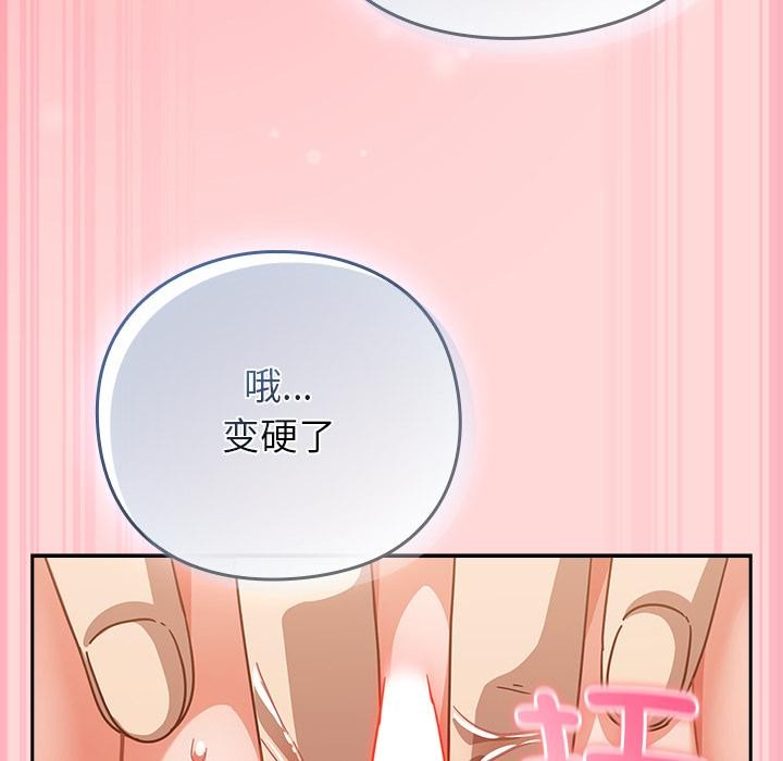 摸鱼生存指南 - 第32話 - page 123