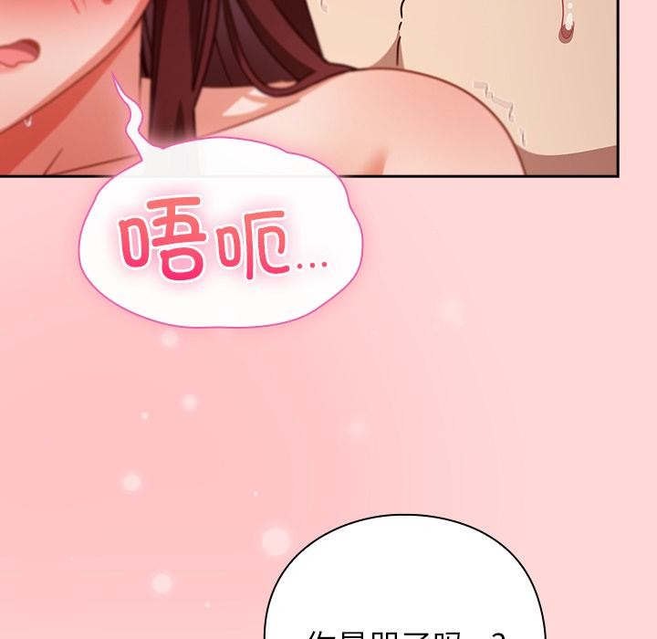 摸鱼生存指南 - 第32話 - page 148