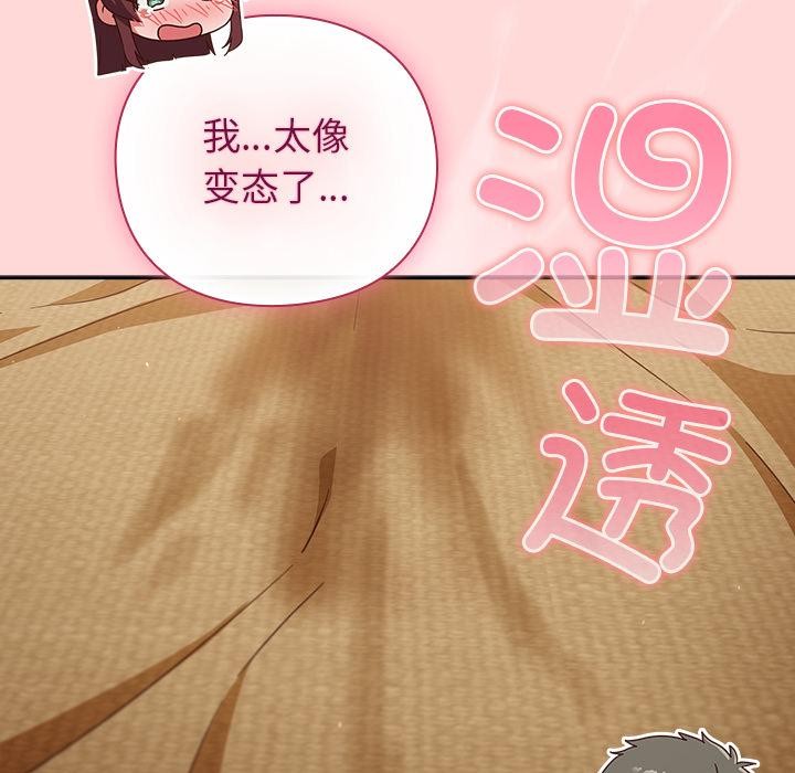 摸鱼生存指南 - 第32話 - page 151