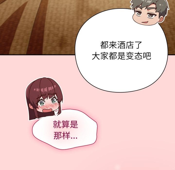 摸鱼生存指南 - 第32話 - page 152