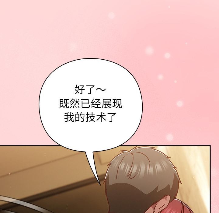 摸鱼生存指南 - 第32話 - page 153