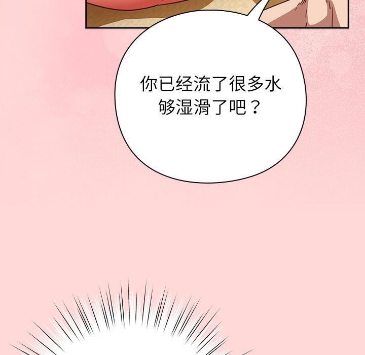 摸鱼生存指南 - 第32話 - page 162