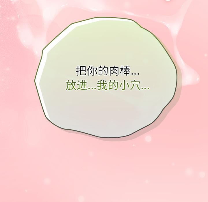 摸鱼生存指南 - 第32話 - page 170