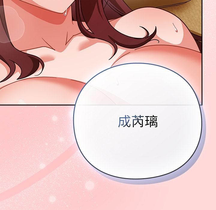 摸鱼生存指南 - 第32話 - page 174