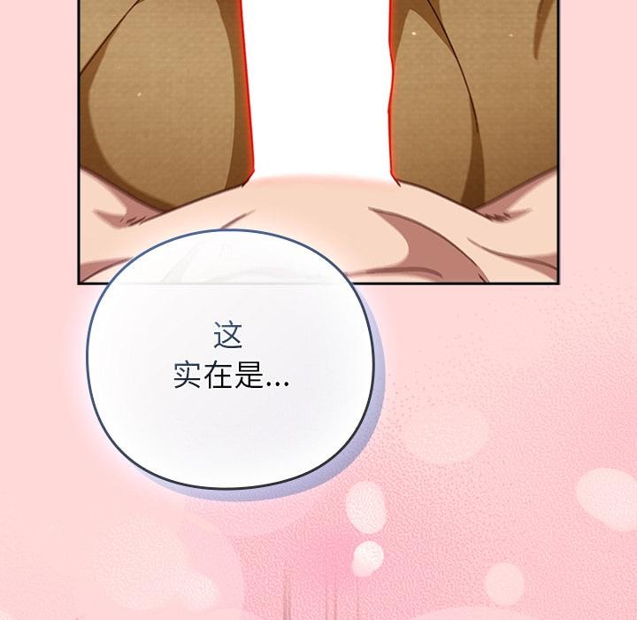 摸鱼生存指南 - 第32話 - page 176