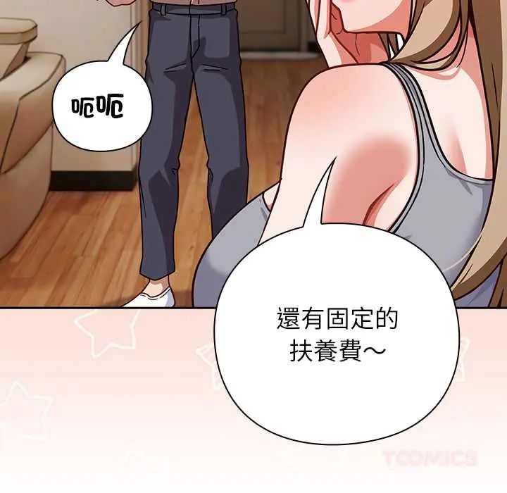 摸鱼生存指南 - 第53話 - page 12