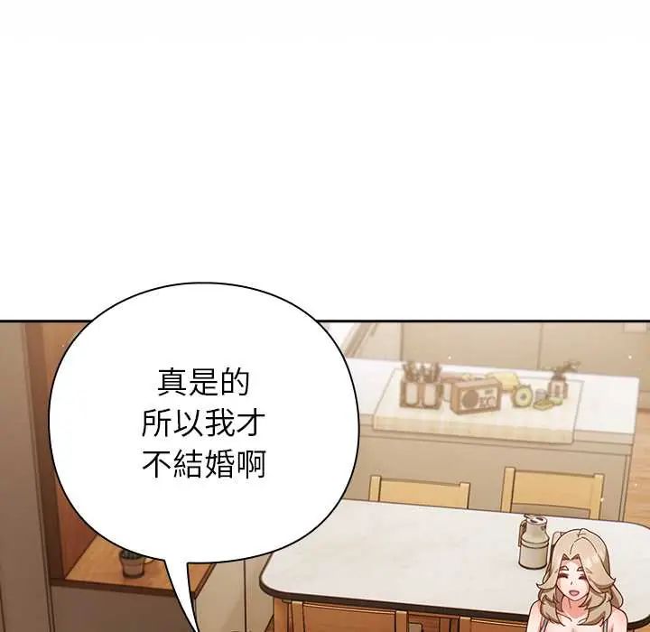 摸鱼生存指南 - 第53話 - page 13