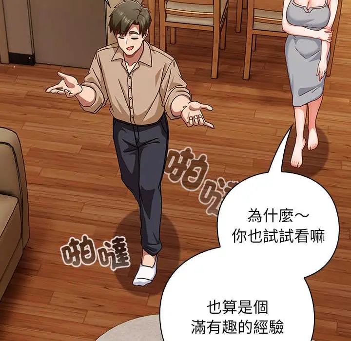 摸鱼生存指南 - 第53話 - page 14
