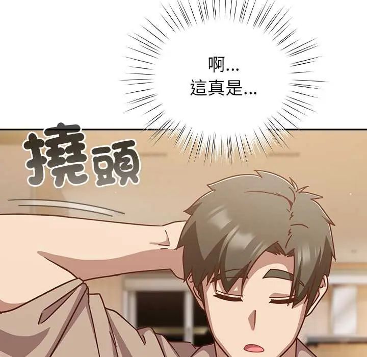 摸鱼生存指南 - 第53話 - page 29