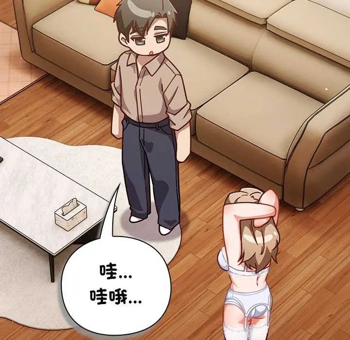 摸鱼生存指南 - 第53話 - page 44