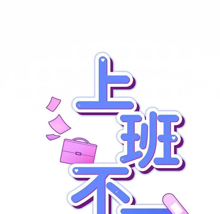 摸鱼生存指南 - 第53話 - page 47