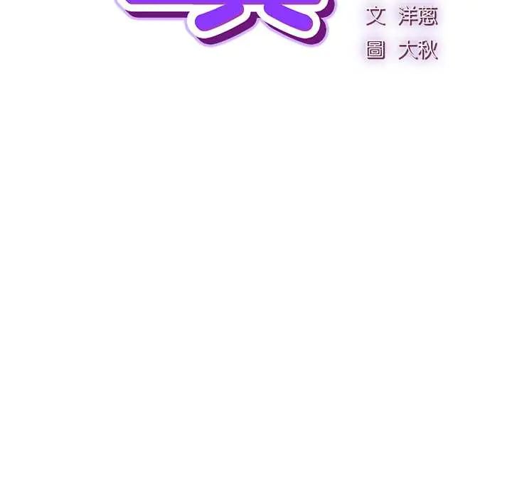 摸鱼生存指南 - 第53話 - page 49