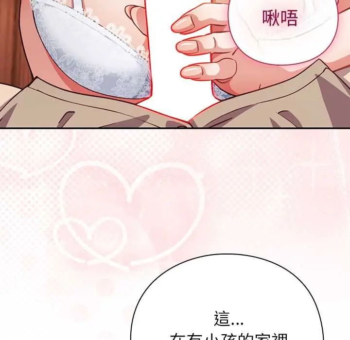 摸鱼生存指南 - 第53話 - page 58