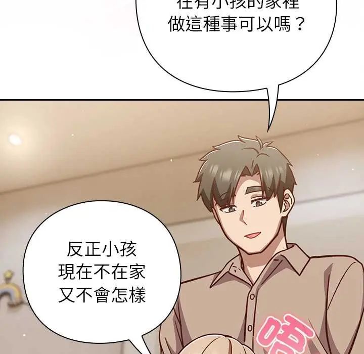 摸鱼生存指南 - 第53話 - page 59