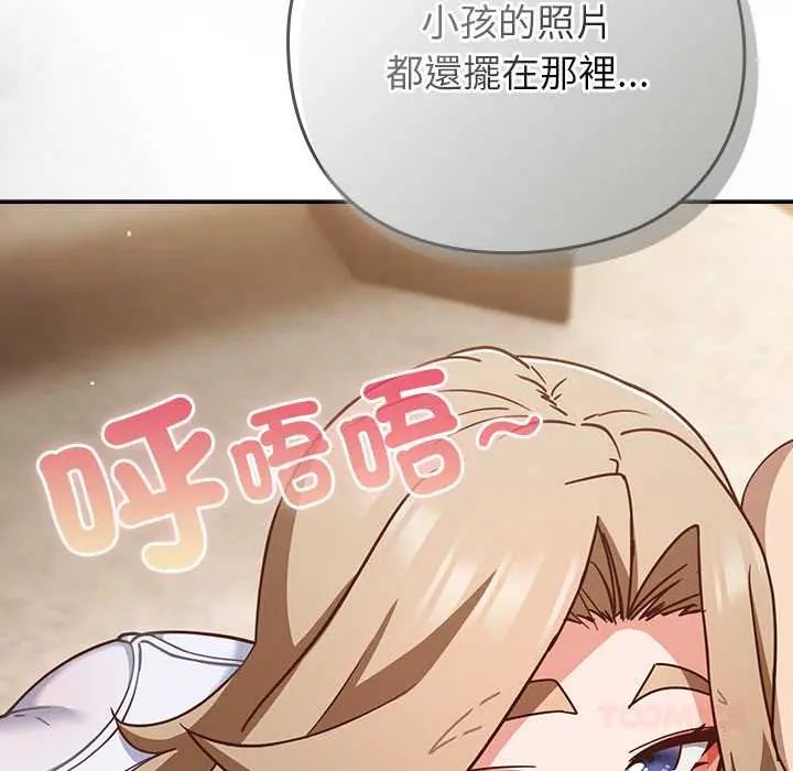 摸鱼生存指南 - 第53話 - page 66