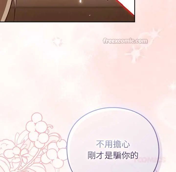 摸鱼生存指南 - 第53話 - page 75