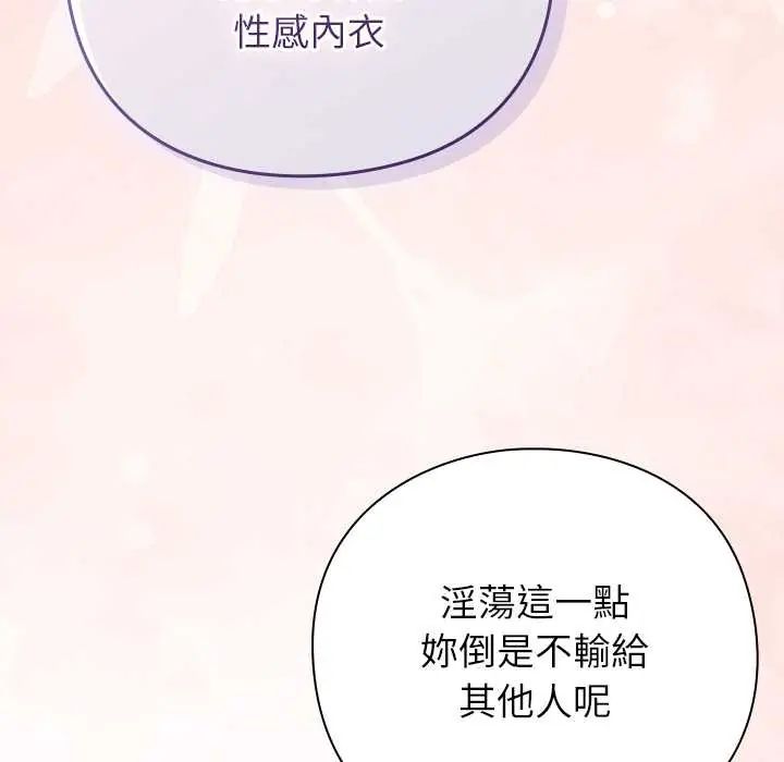 摸鱼生存指南 - 第53話 - page 78