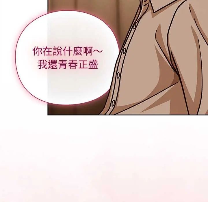 摸鱼生存指南 - 第53話 - page 80