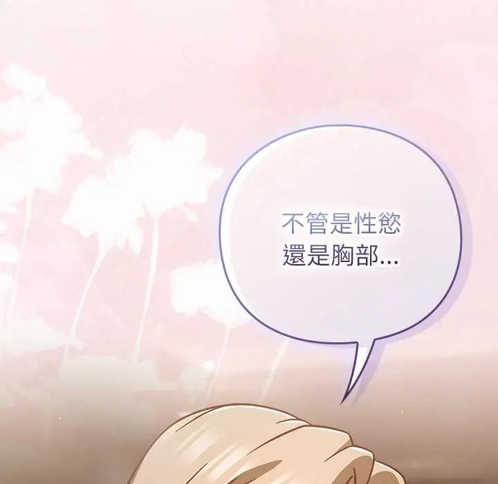 摸鱼生存指南 - 第53話 - page 81