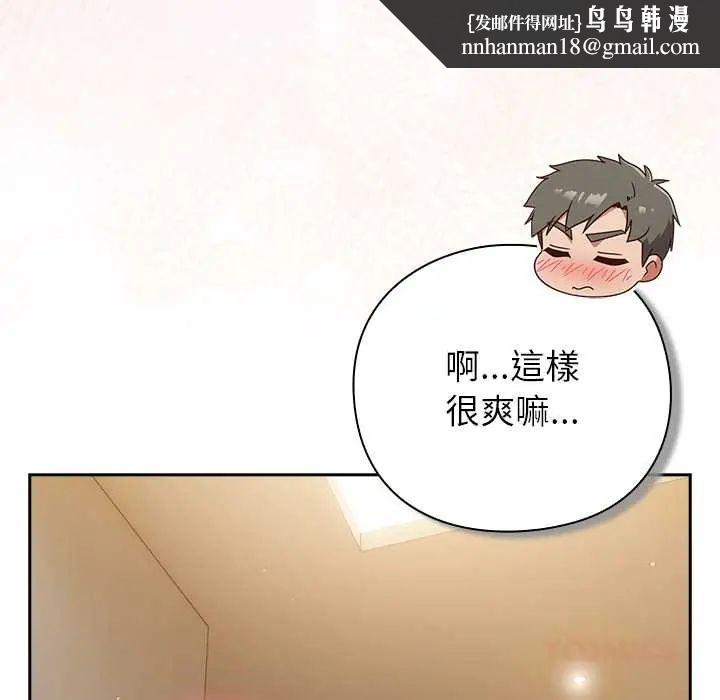 摸鱼生存指南 - 第53話 - page 84