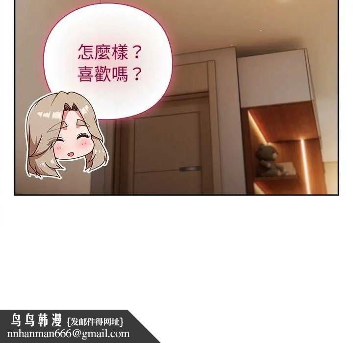 摸鱼生存指南 - 第53話 - page 85