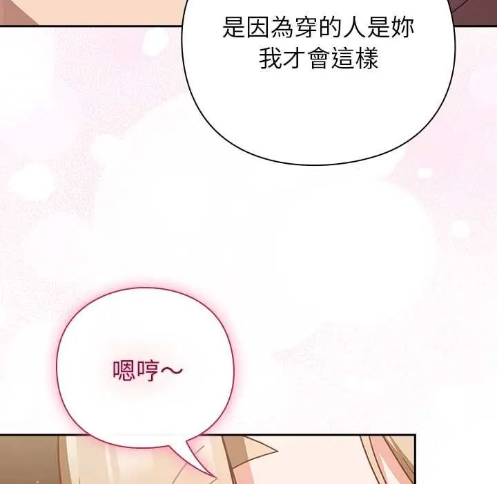 摸鱼生存指南 - 第53話 - page 95