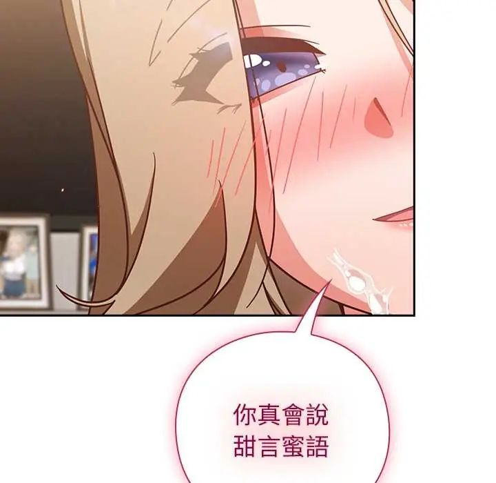 摸鱼生存指南 - 第53話 - page 96