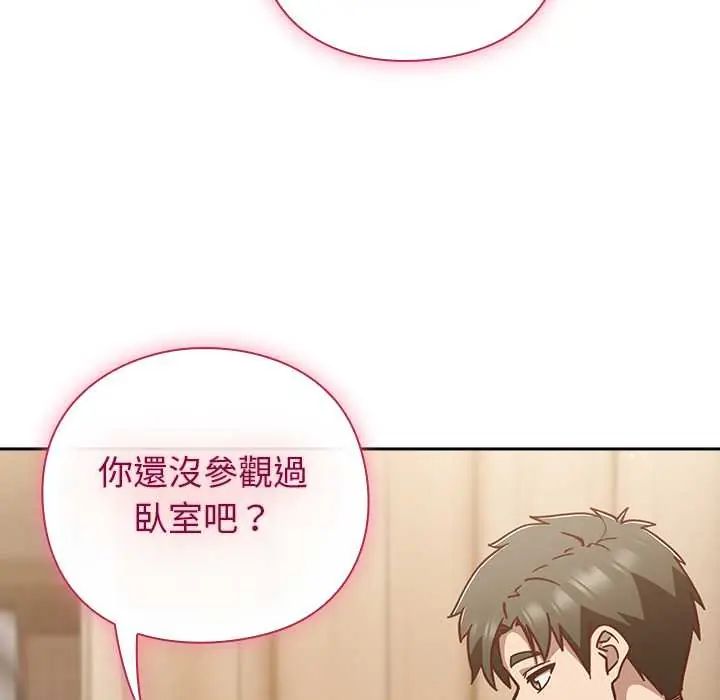 摸鱼生存指南 - 第53話 - page 97