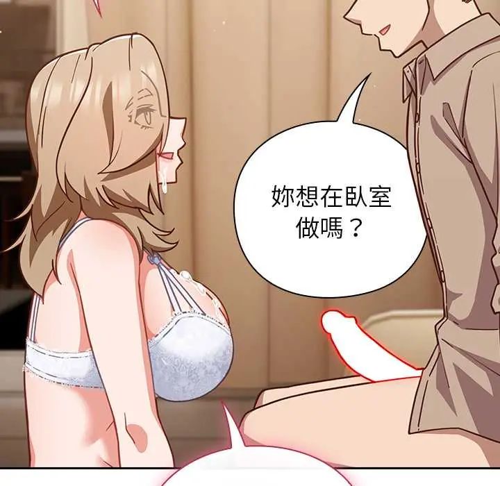 摸鱼生存指南 - 第53話 - page 98