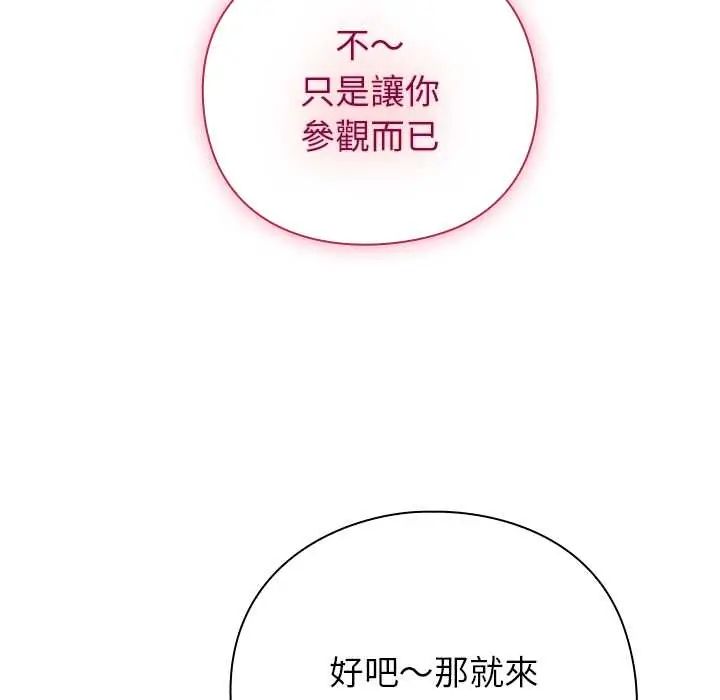 摸鱼生存指南 - 第53話 - page 99