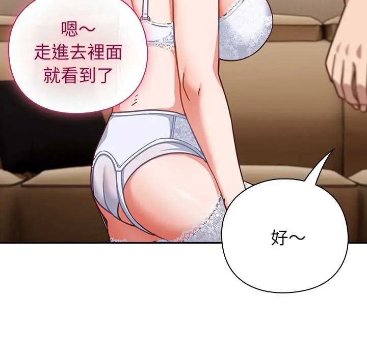 摸鱼生存指南 - 第53話 - page 104