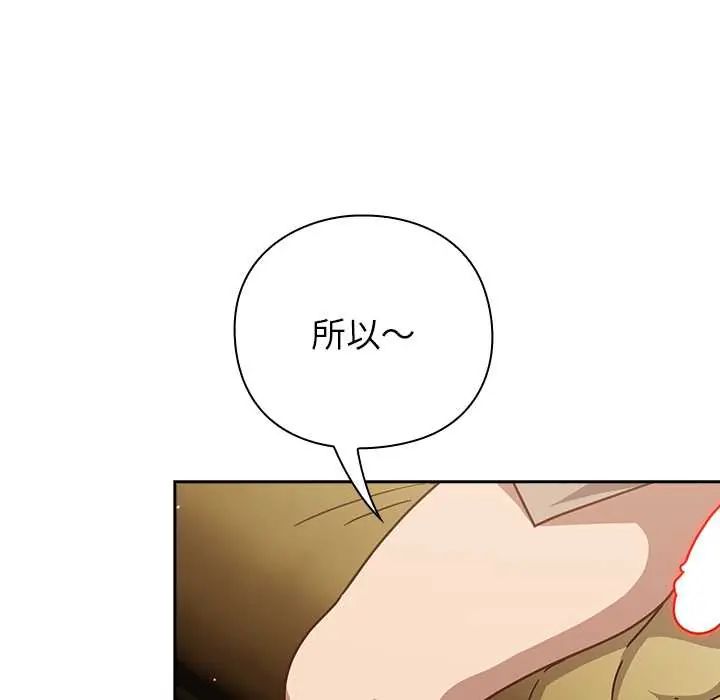 摸鱼生存指南 - 第53話 - page 113