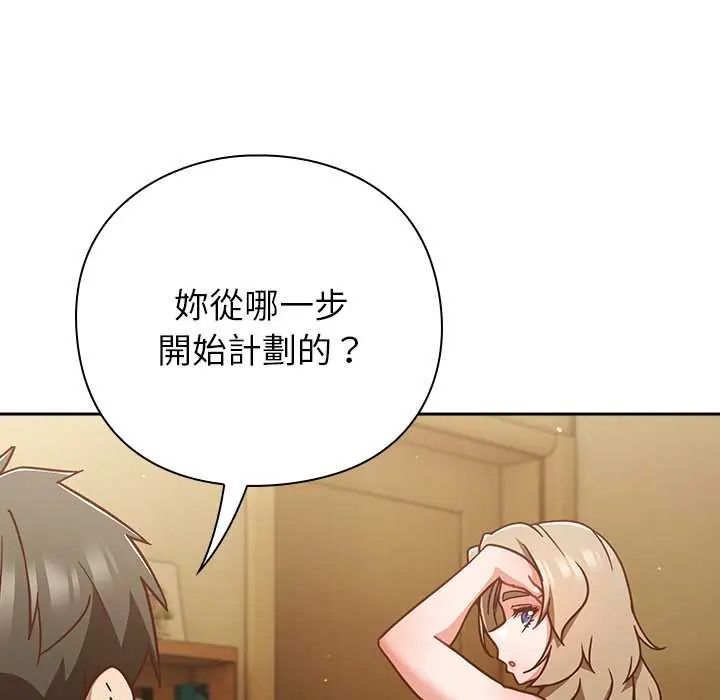 摸鱼生存指南 - 第53話 - page 115