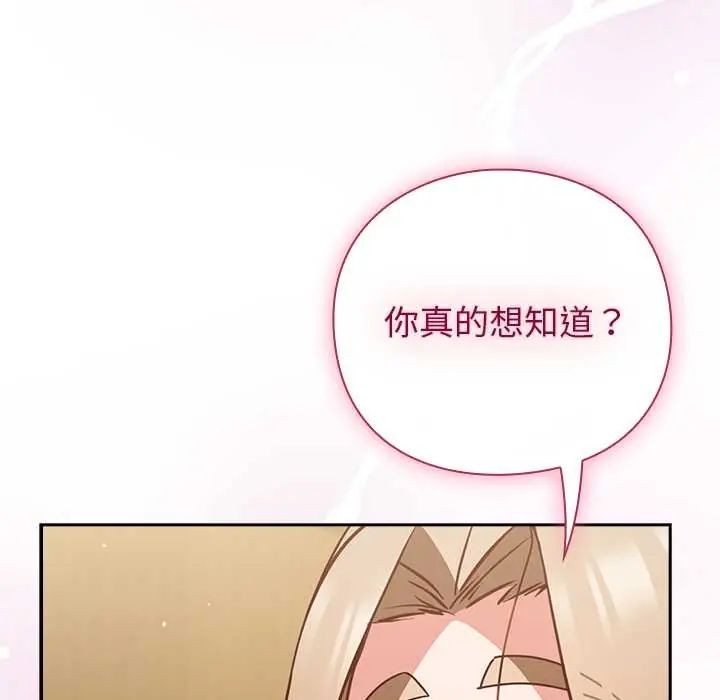 摸鱼生存指南 - 第53話 - page 117