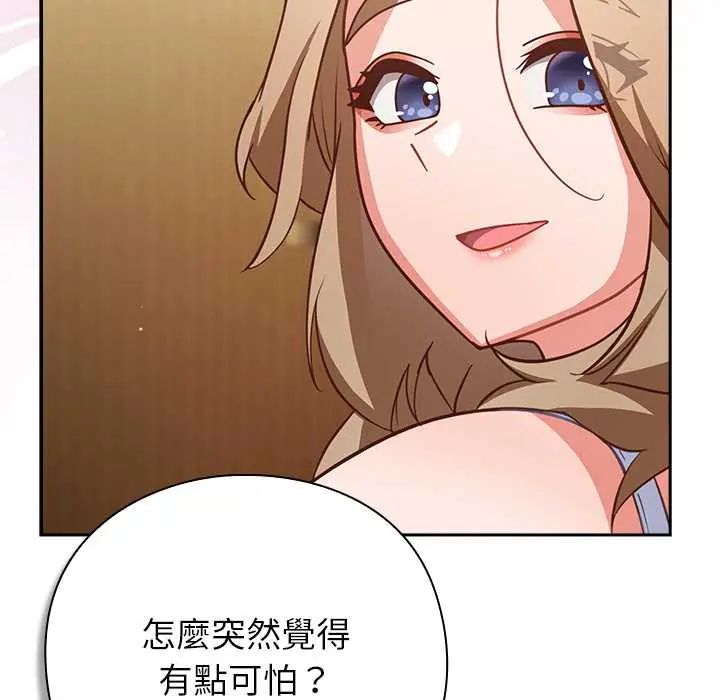 摸鱼生存指南 - 第53話 - page 118