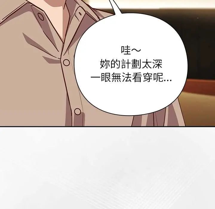 摸鱼生存指南 - 第53話 - page 121