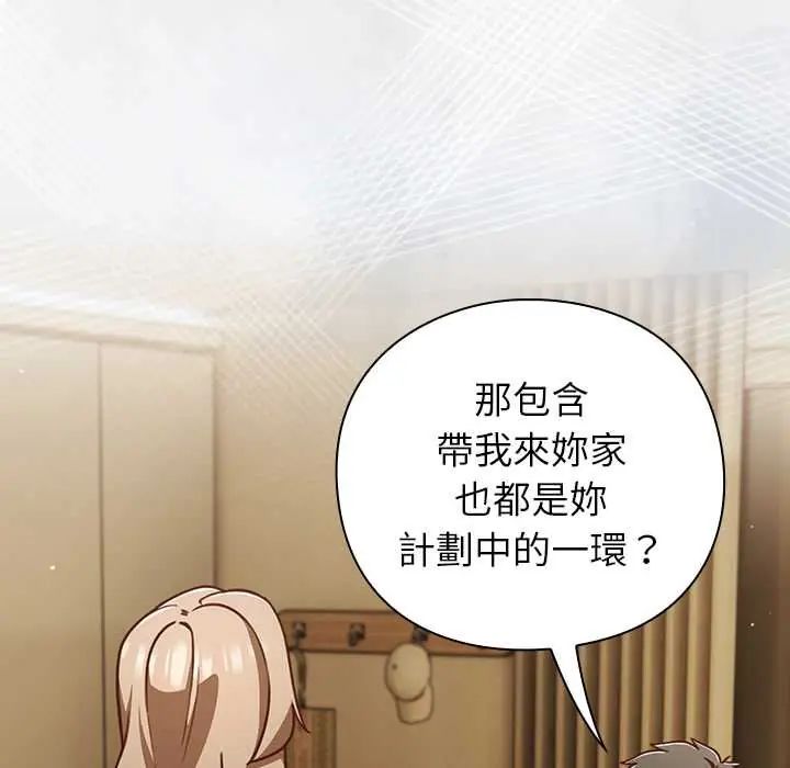 摸鱼生存指南 - 第53話 - page 122