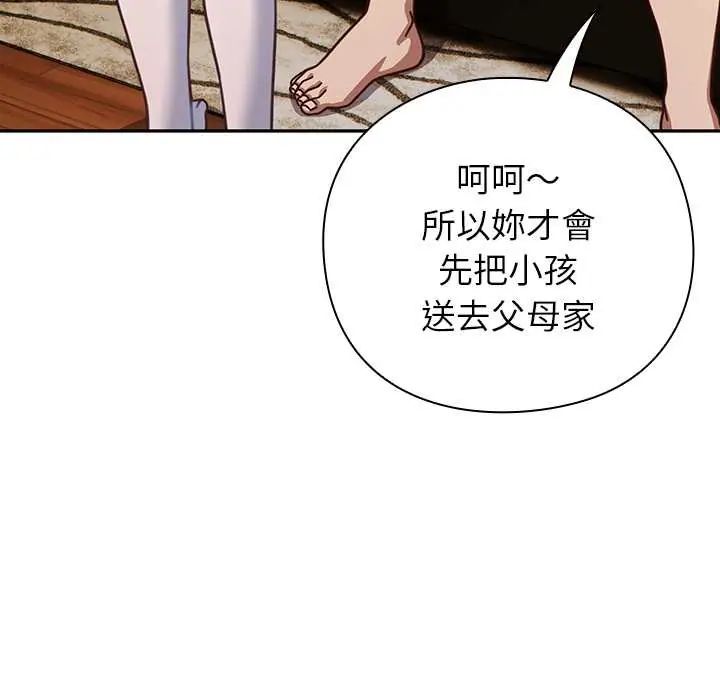摸鱼生存指南 - 第53話 - page 124