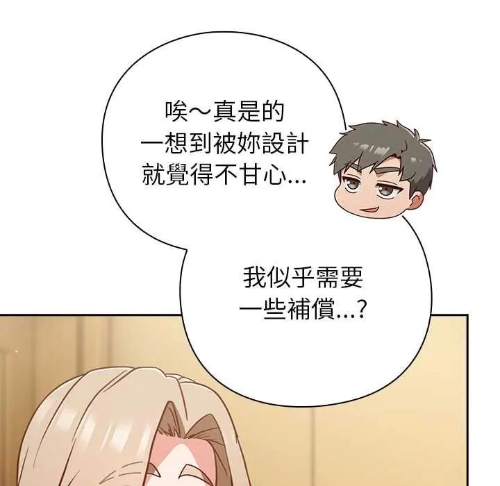 摸鱼生存指南 - 第53話 - page 125