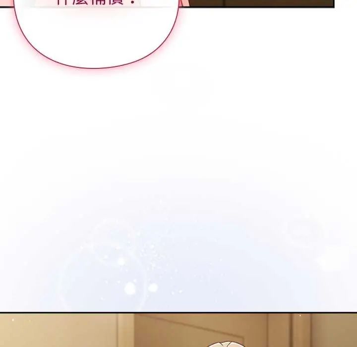 摸鱼生存指南 - 第53話 - page 127